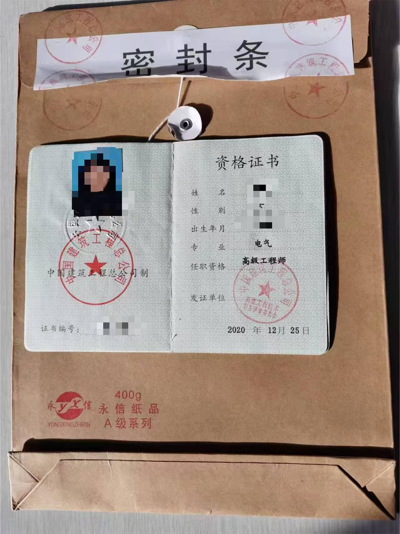 電氣·高級(jí)工程師.jpg
