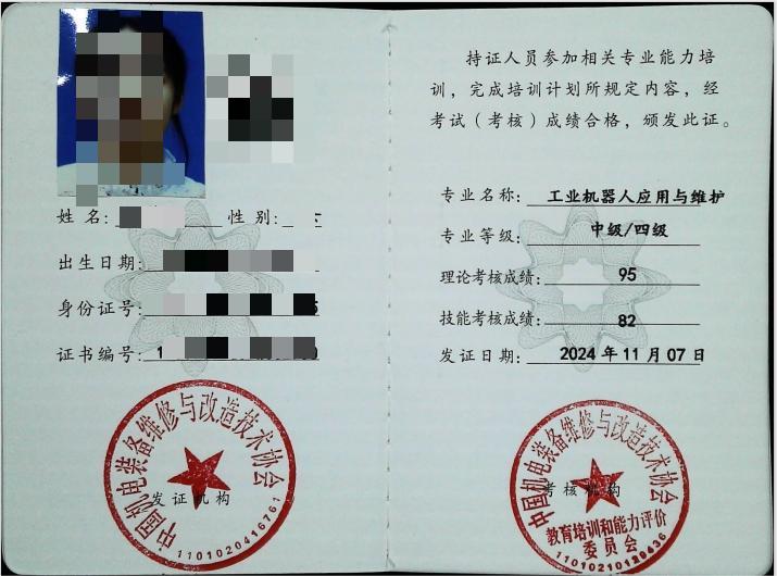 工業(yè)機(jī)器人應(yīng)用與維護(hù)證書(shū)(打碼).jpg