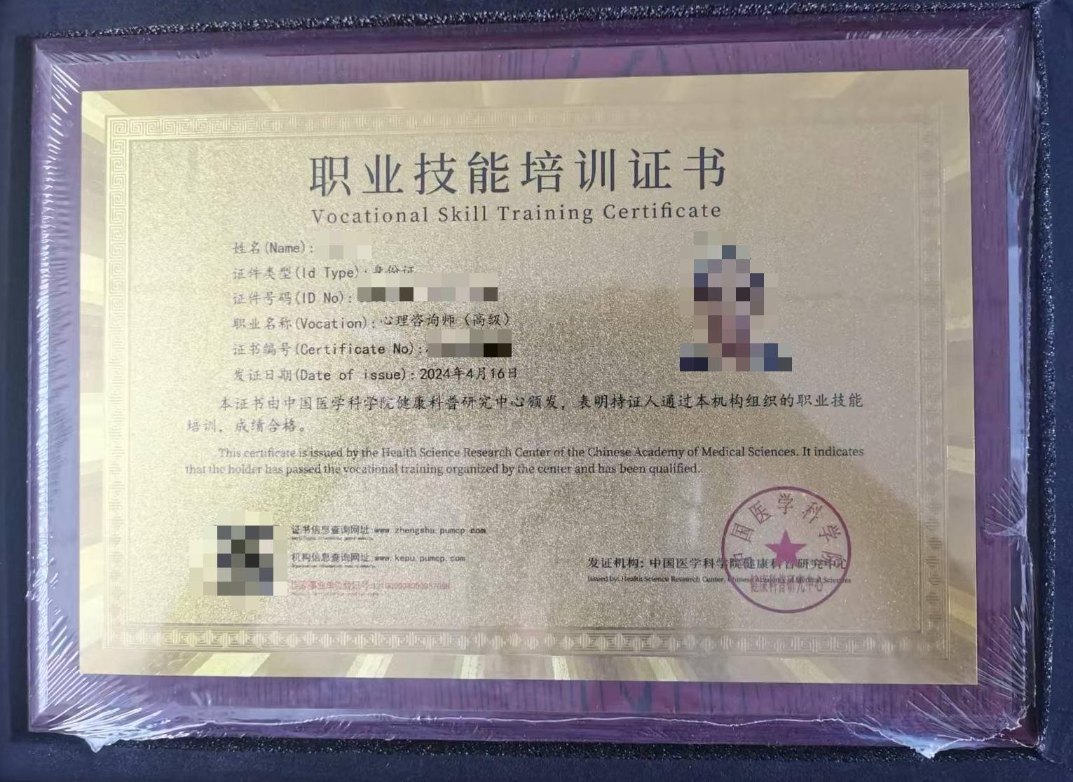 心理咨詢師001(打碼).jpg