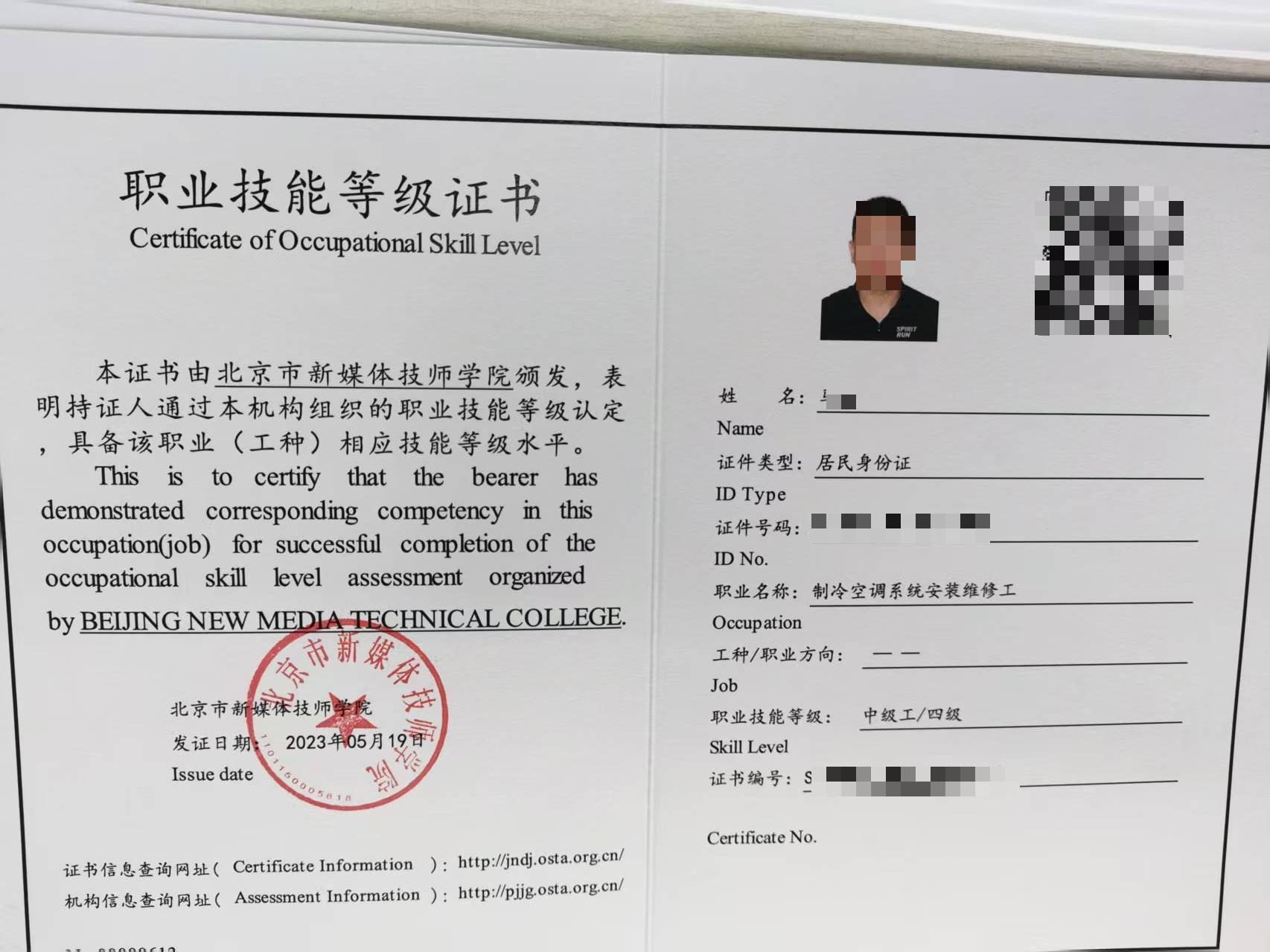 制冷空調(diào)系統(tǒng)安裝維修工(1)(打碼).jpg